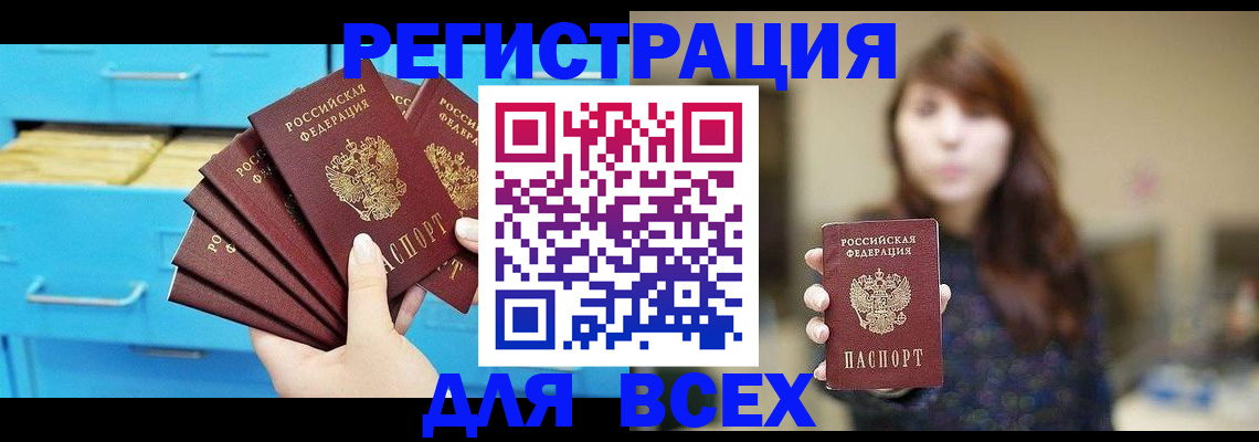 купить прописку в Минеральных Водах