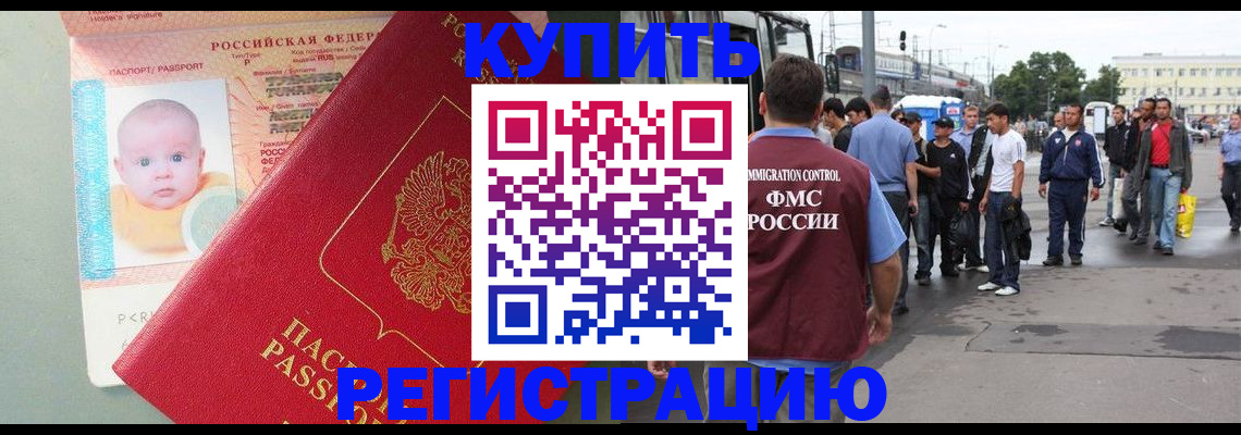 временная регистрация для школы в Минеральных Водах