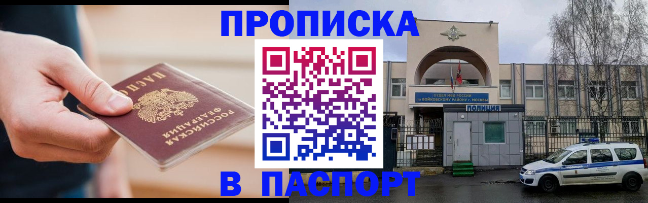 прописка для работы в Минеральных Водах