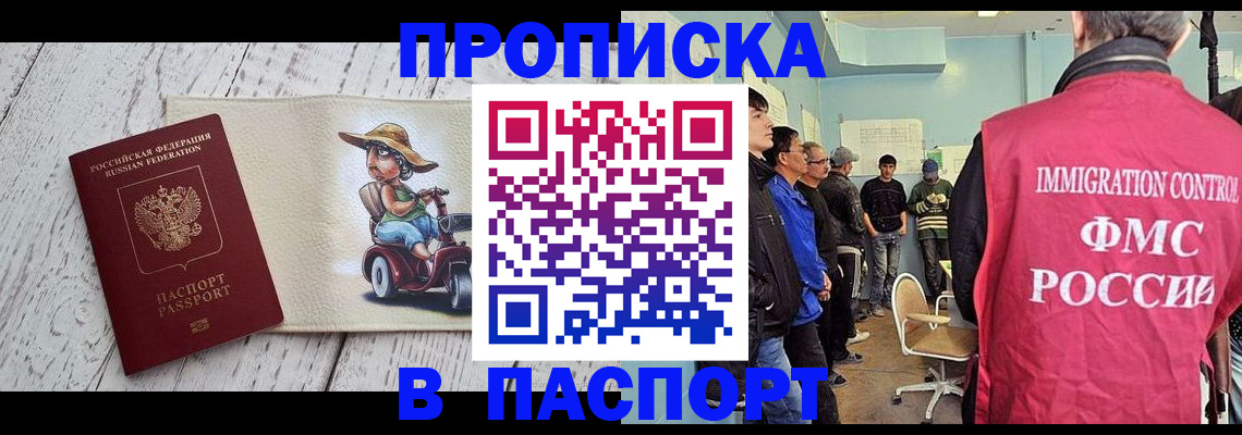 временная регистрация недорого в Минеральных Водах